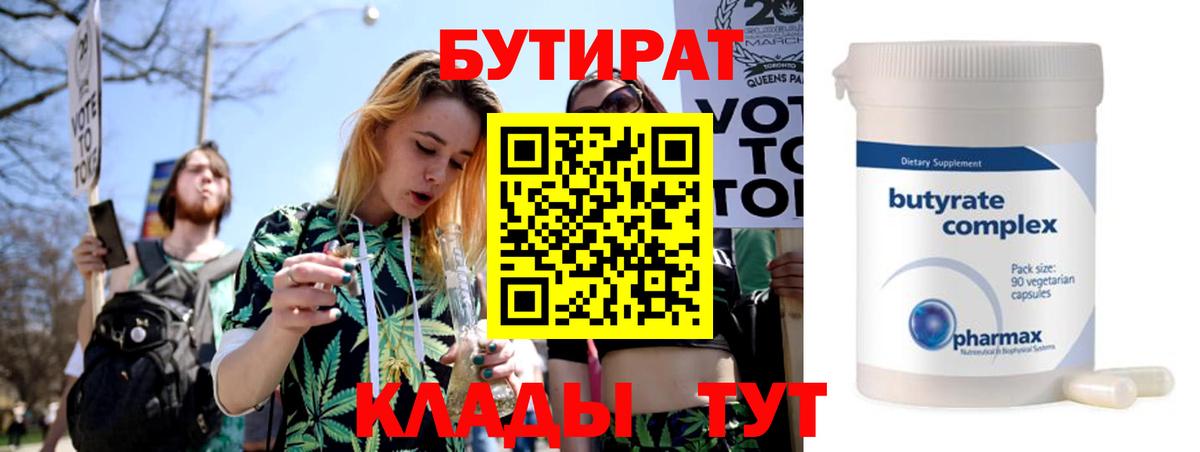 Заводоуковск  Бутират  Вход с VPN  Бутират BDO 33% 
