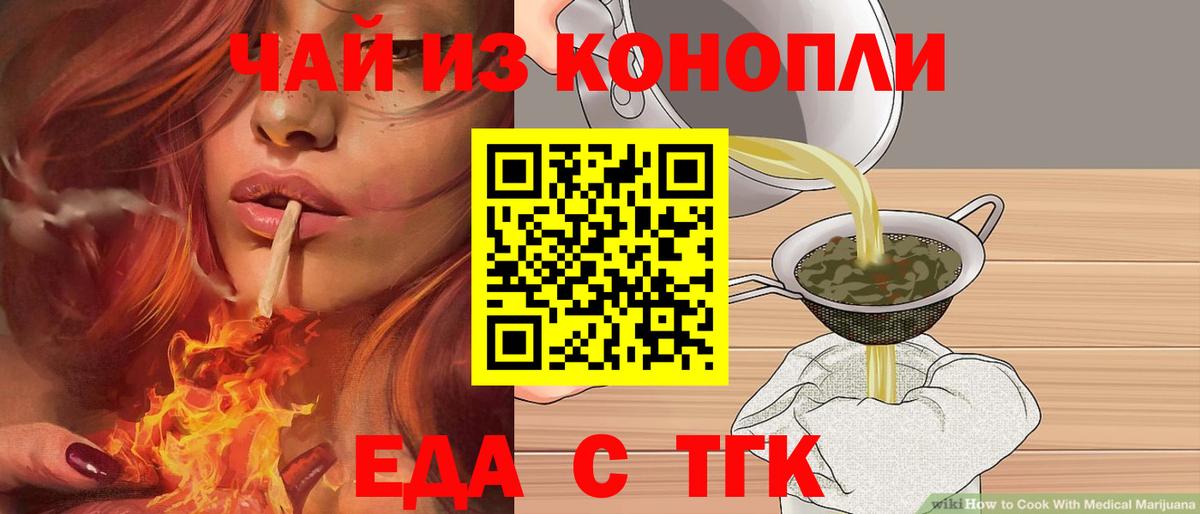 Еда ТГК марихуана Заводоуковск
