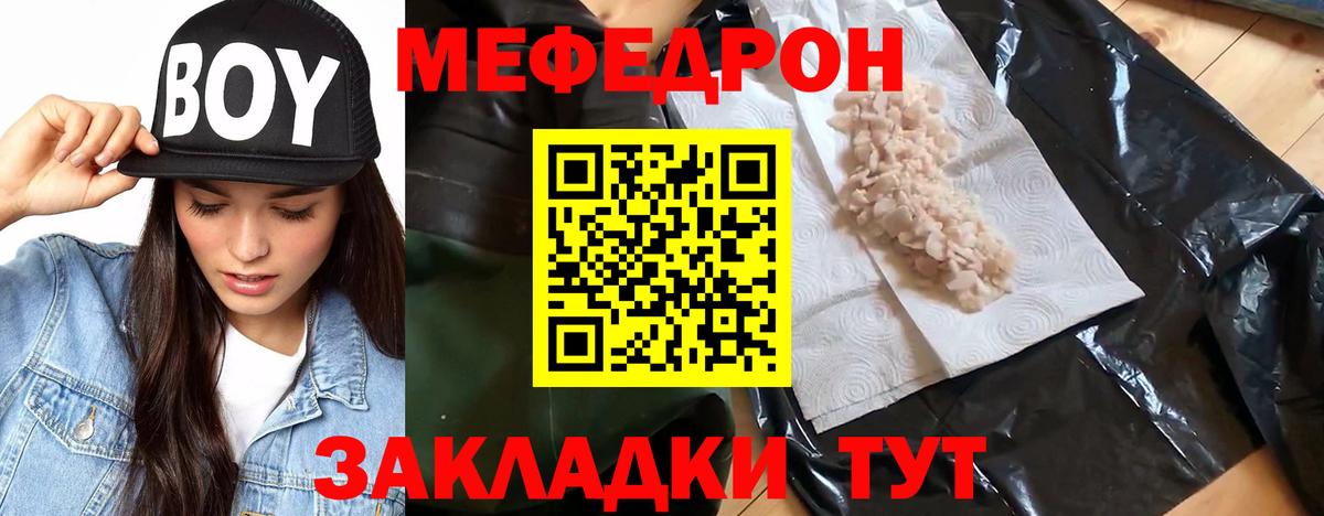 МЕФ  Вход с VPN  Заводоуковск  МЕФ mephedrone 