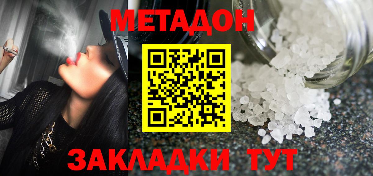 Метадон methadone  МЕТАДОН VHQ  Вход с VPN  Заводоуковск 